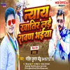 About Nyay Khatir Lade Ravan Bhaiya Ho Song