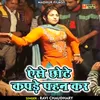 About Aise Chhote Kapde Pahan Kar (Hindi) Song