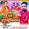 Mai Ke Bhajan Bajawa Harmuniya Par (Devi Geet)