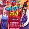 About Barbadi Sahuaan Ke Mal Hai (Bhojpuri) Song