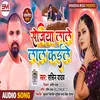 About Sejiya Lale Lal Kaile Song