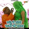 About Jhandu Ne Gori Rani Ke Sath (Hindi) Song