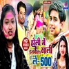 About Holi Me Dalwala Sali Debo Tora 500 Song