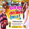 About Delhi Wala Lal Kila Dekhau N Re (Bhojpuri) Song