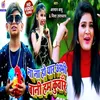 About Na Na Ho Yar Abhi Bani Ham Kunwar Song