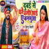 Dubai Se Ghare Chali Aai A Balamua (Bhojpuri)