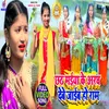 About Chhath Maiya Ke Aragh Debe Jaib Ho Ram Song