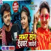 About Lover Sang Devghar Jayegen Song