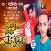 About Mehndiya Ke Laika Brand Hola Song
