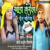 About Khara Karela Roj Khatia Re (Bhojpuri) Song