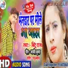 About Bhandar Par Mile Aa Jaiha (Bhojpuri) Song