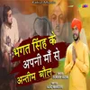 Bhagat Singh Ke Aakhari Bol