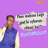 About Poos Mahina Lago Put Ki Syhavan Chhuti Hai Song