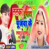 About Lalka Duppta Pujwa Ke (Bhojpuri) Song