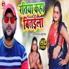 Ratiya Kaha Bitailana (Dhobi Geet 2022)