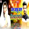 About Chal Jaybu Jaan Dilwa Dukha Ke (Bhojpuri) Song