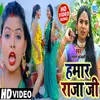 About Hamar Raja Ji (BHOJPURI) Song