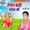 About Hansat Badi Maiya Ji (Bhojpuri) Song