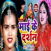 About Mai Ke Darshan (Bhojpuri Song) Song
