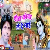 About Chhota Kanwar Le De Mai (Bhojpuri) Song
