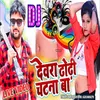 About Devra Dhodi Chatna Ba (Bhojpuri) Song