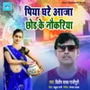 Piya Ghare Aaja Chhod Ke Naukariya (Bhojpuri Song)