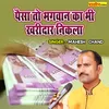 About Paisa To Bhagwan Ka Bhi Kharidar Nikla Song