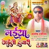About Maiya Aaili Duwari (Bhojpuri) Song