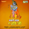 Kable Aaib A Hari (BHAKTI SONG)