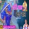Gori Chaal Beygi Chaal (New Rajasthani song)