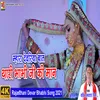 About Mahra Devriya Baat Thri Bhabi Ji Ki Maan (New rajasthani song) Song