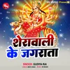 About Sherawali Ke Jagrata (Bhojpuri Song) Song