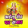 Bhalu Sher Per Swar (Bhojpuri Song)