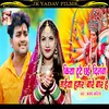 About Kiya Tutai Chai Dilwa Hamar Bare Bar He (Maithili) Song