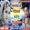 About Matlab Ke Mohabbat Kailu (Bhojpuri) Song