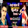 About Naya Saal Me Kamar Hillawa Ho (Bhojpuri) Song