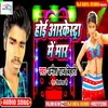 About Hoi Arkestra Me Mar (Bhojpuri) Song