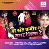 About H Santkabir Nagar Jila Re Song
