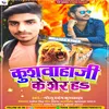 Kushwaha G Ke Sher Ha (Bhojpuri)