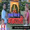 Mukhdo Dak Le Nakhrali (Rajasthani new song)
