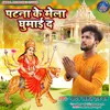 About Patna Ke Mela (bhpjpuri) Song
