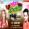 About Naihar Ke Paniya (Bhojpuri) Song