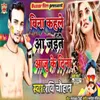 Bina Khle Aa Jaite Aaju Ke Dinwa (Bhojpuri Holi 2022)