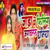 About Jara Me Filing Jagawtaru Daniya Song