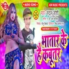 About Bhatar Ke Ha Kabootar (Bhojpuri Song) Song