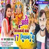 Aaihe Baba Vishwakarma Baba 17 September Ke (Bhojpuri)