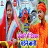 Kunware Me Devghar Gaile Bani 1