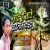 About Jate Hi Jate Badnam Kailu (Bhojpuri) Song