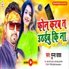 About Phone Karab Ta Uthaibu Ki Na (Bhojpuri) Song