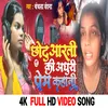 About Chhotu Arti Ki Adhuri Prem Kahani (Bhojpuri) Song